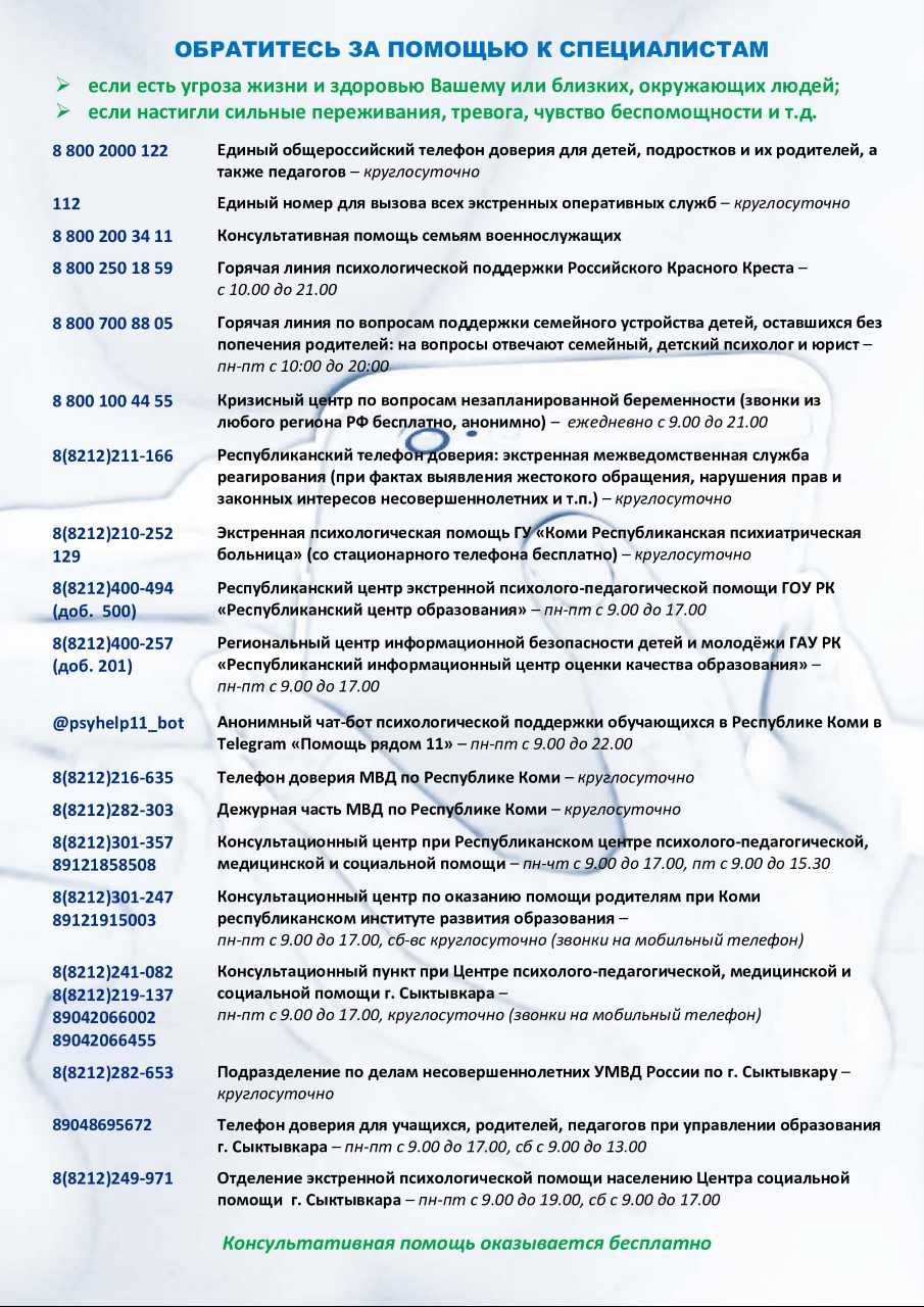 ОБРАТИТЕСЬ ЗА ПОМОЩЬЮ К СПЕЦИАЛИСТАМ.